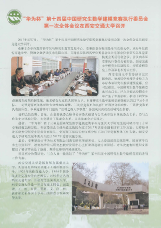 奚社新，中国研究生数学建模竞赛简介[J].学位与研究生教育,2017,(8):2.
