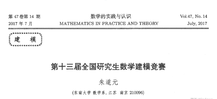 朱道元.第十二届全国研究生数学建模竞赛[J].数学的实践与认识,2016,46(14):1-94.