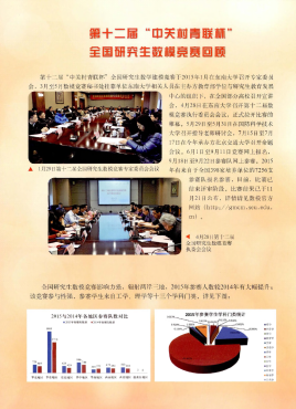 奚社新，中国研究生创新实践系列大赛“华为杯”第十四届中国研究生数学建模竞赛参赛通知[J].学位与研究生教育,2017,(8):80.