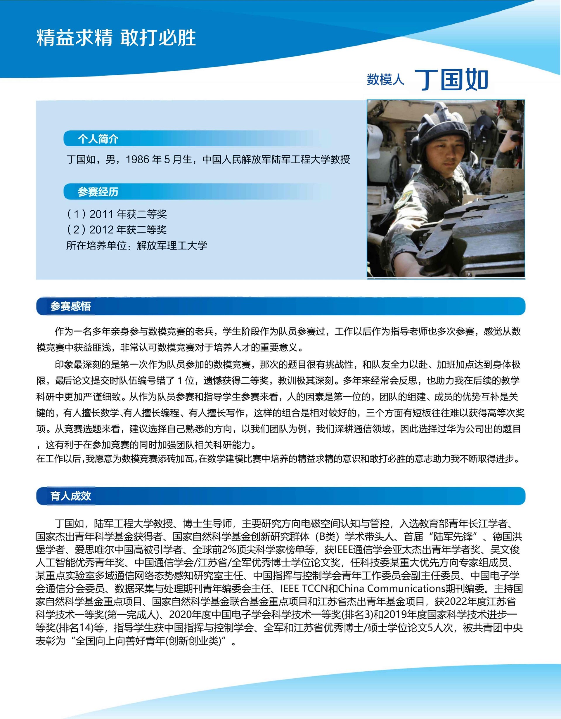 丁国如