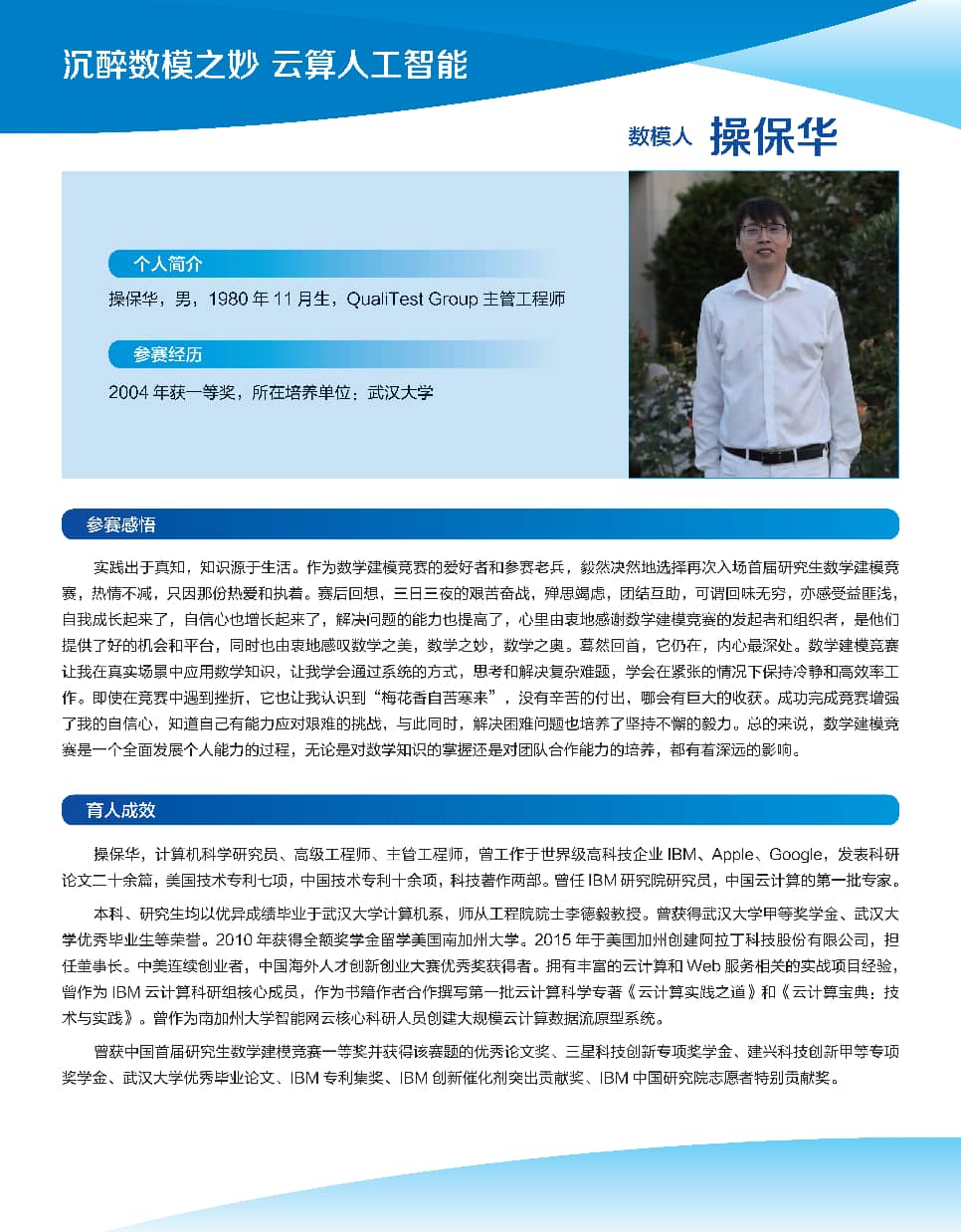 操保华