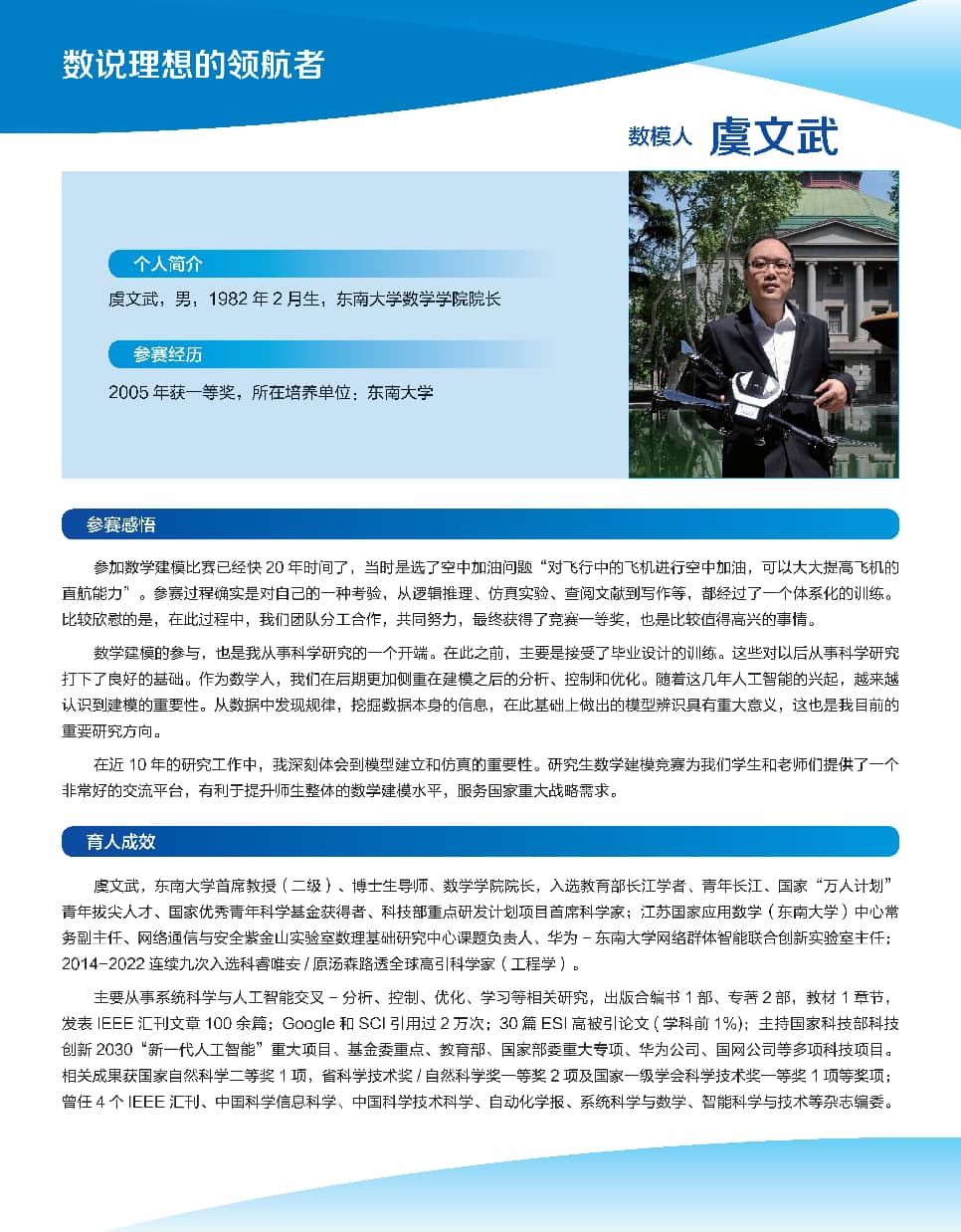 虞文武