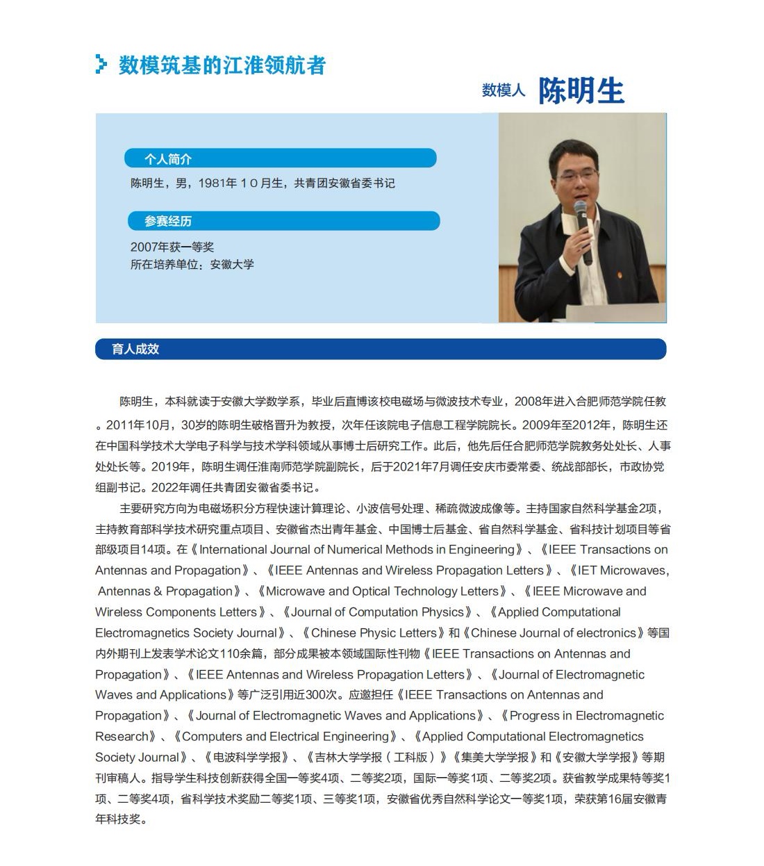 陈明生