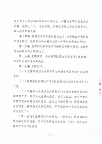 （二）中国研究生数学建模竞赛章程