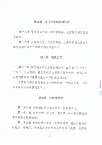 （二）中国研究生数学建模竞赛章程