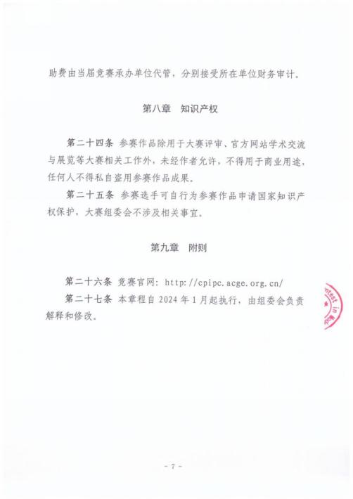 （二）中国研究生数学建模竞赛章程