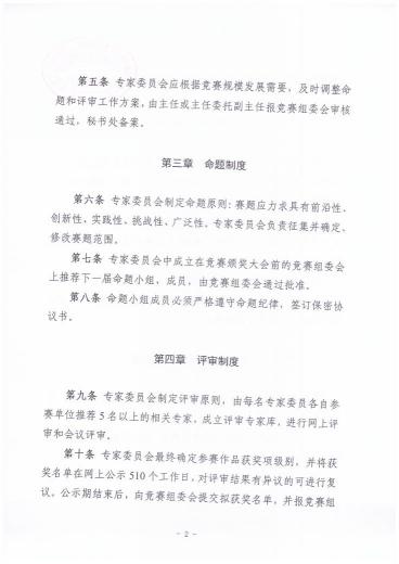 （四）中国研究生数学建模竞赛专家委员会工作细则