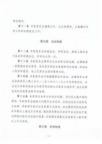 （四）中国研究生数学建模竞赛专家委员会工作细则