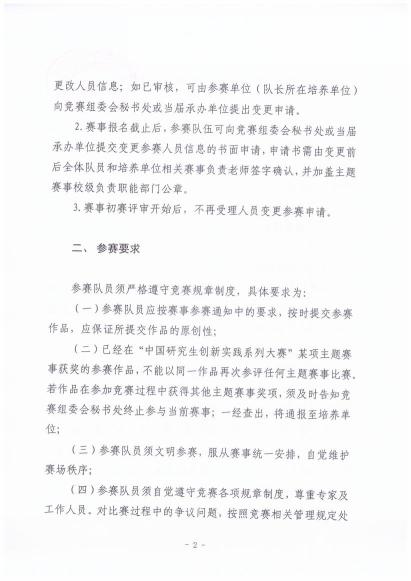 （四）中国研究生数学建模竞赛专家委员会工作细则