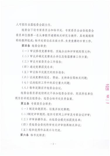 （一）全国研究生数学建模竞赛章程