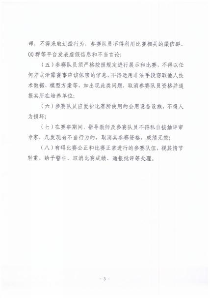 （五）中国研究生数学建模竞赛参赛队伍管理办法