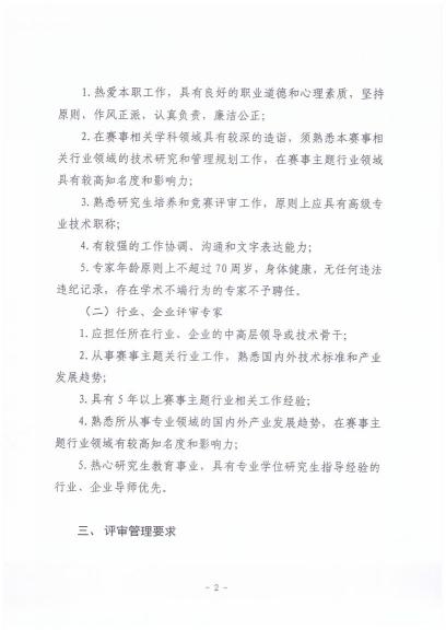 （六）中国研究生数学建模竞赛评审管理办法