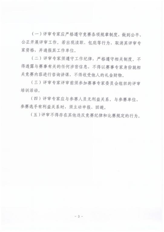 （六）中国研究生数学建模竞赛评审管理办法