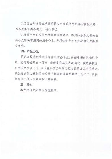 （七）中国研究生数学建模竞赛承办管理办法