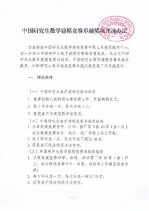 （八）中国研究生数学建模竞赛卓越奖项评选办法