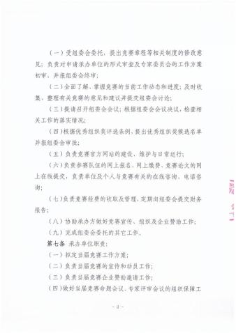（一）全国研究生数学建模竞赛章程