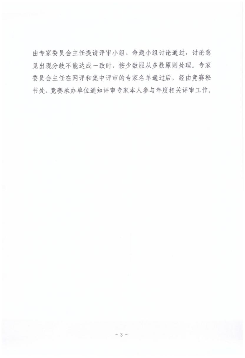 （十）中国研究生数学建模竞赛关于网评和集中评审专家确定的办法