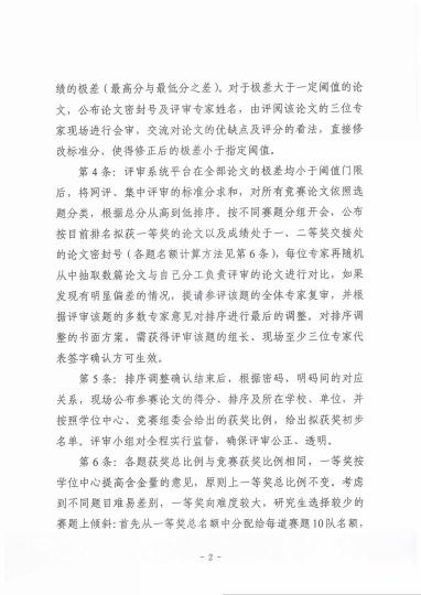 （十一）中国研究生数学建模竞赛关于拟获奖名单的确定办法
