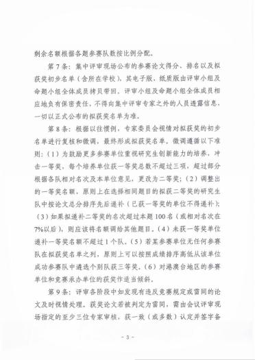 （十一）中国研究生数学建模竞赛关于拟获奖名单的确定办法