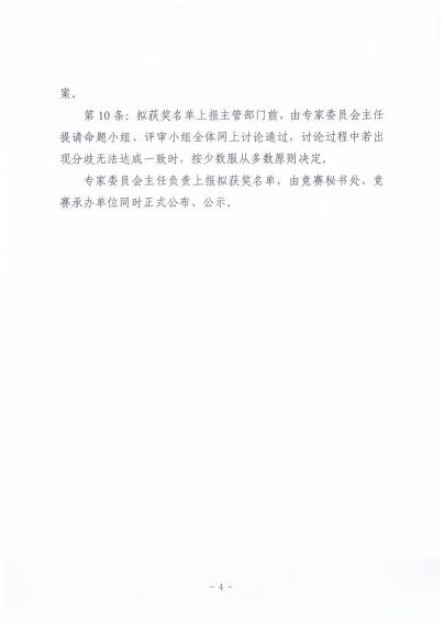 （十一）中国研究生数学建模竞赛关于拟获奖名单的确定办法