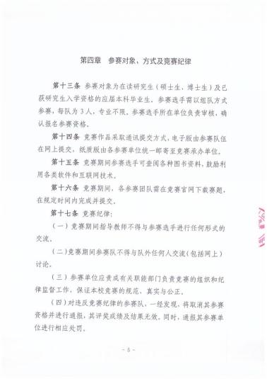 （一）全国研究生数学建模竞赛章程
