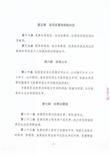 （一）全国研究生数学建模竞赛章程