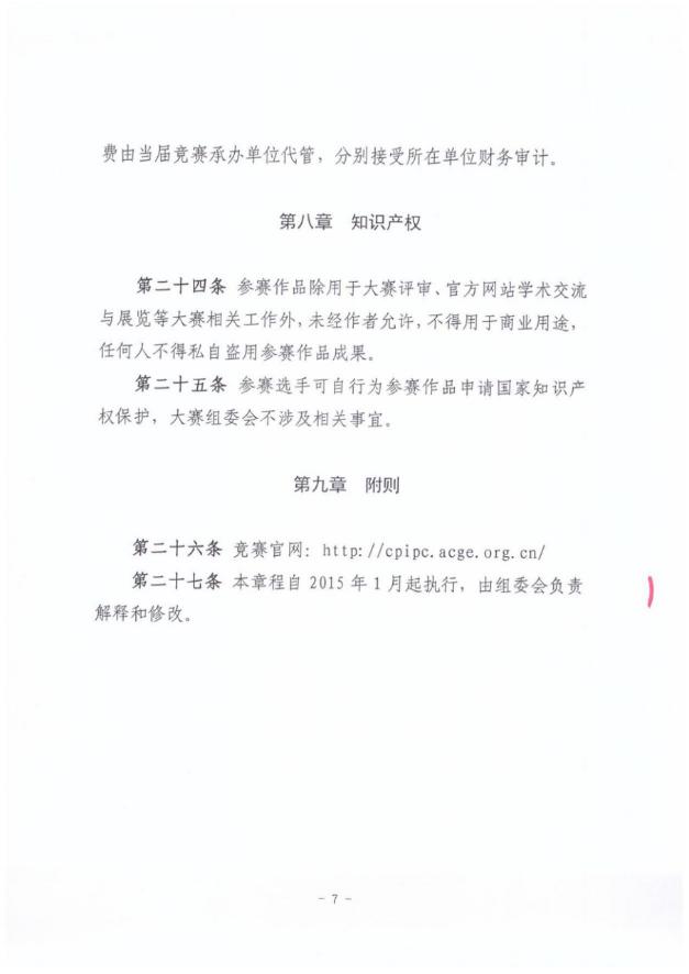 （一）全国研究生数学建模竞赛章程