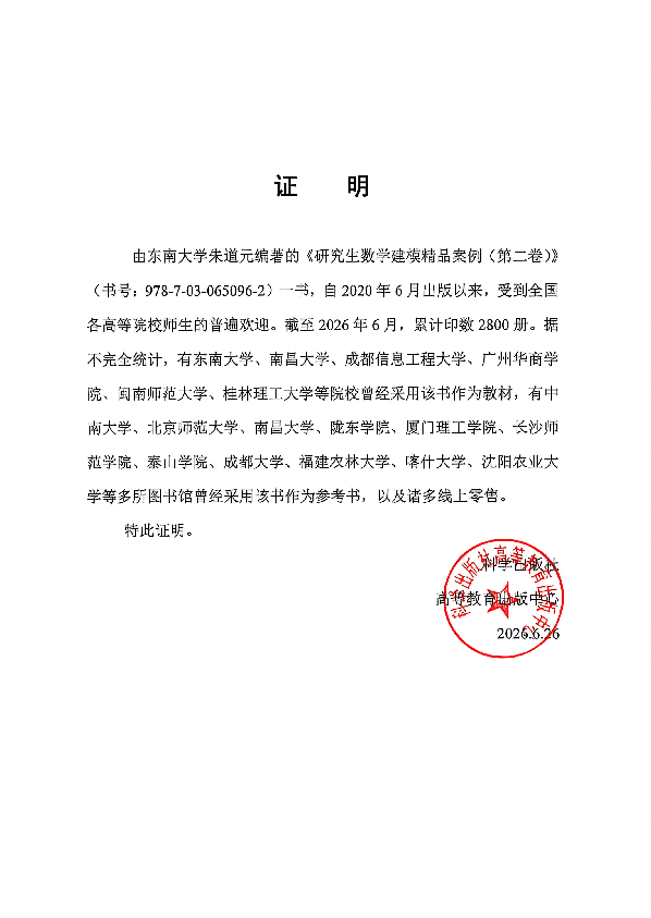 证明材料