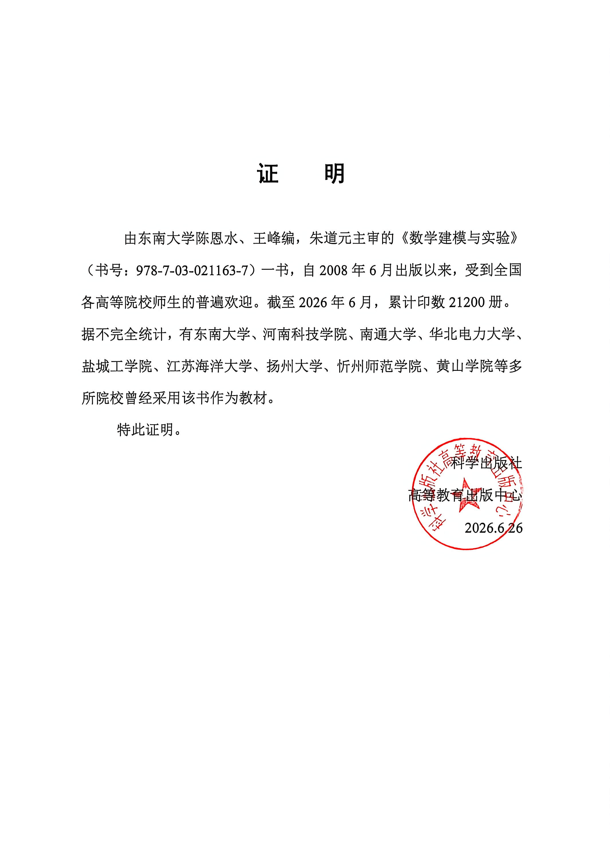 证明材料