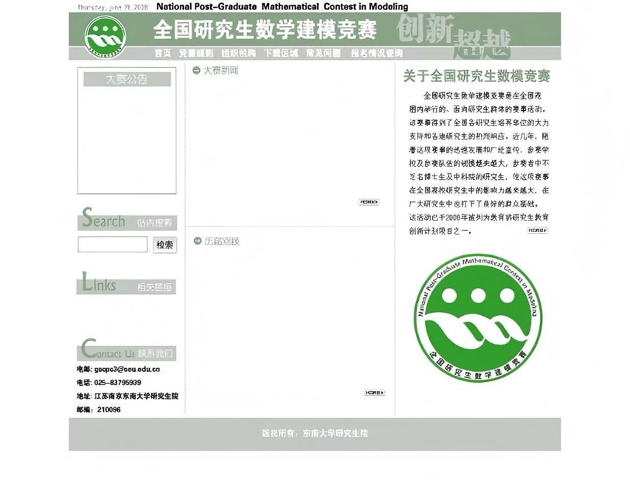 全国研究生数学建模竞赛官网截图