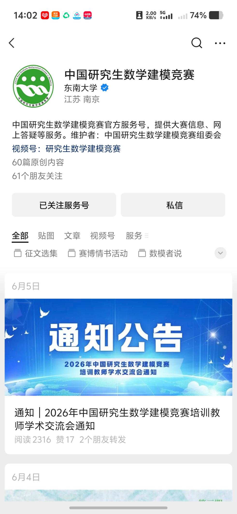 中国研究生数学建模竞赛微信公众号
