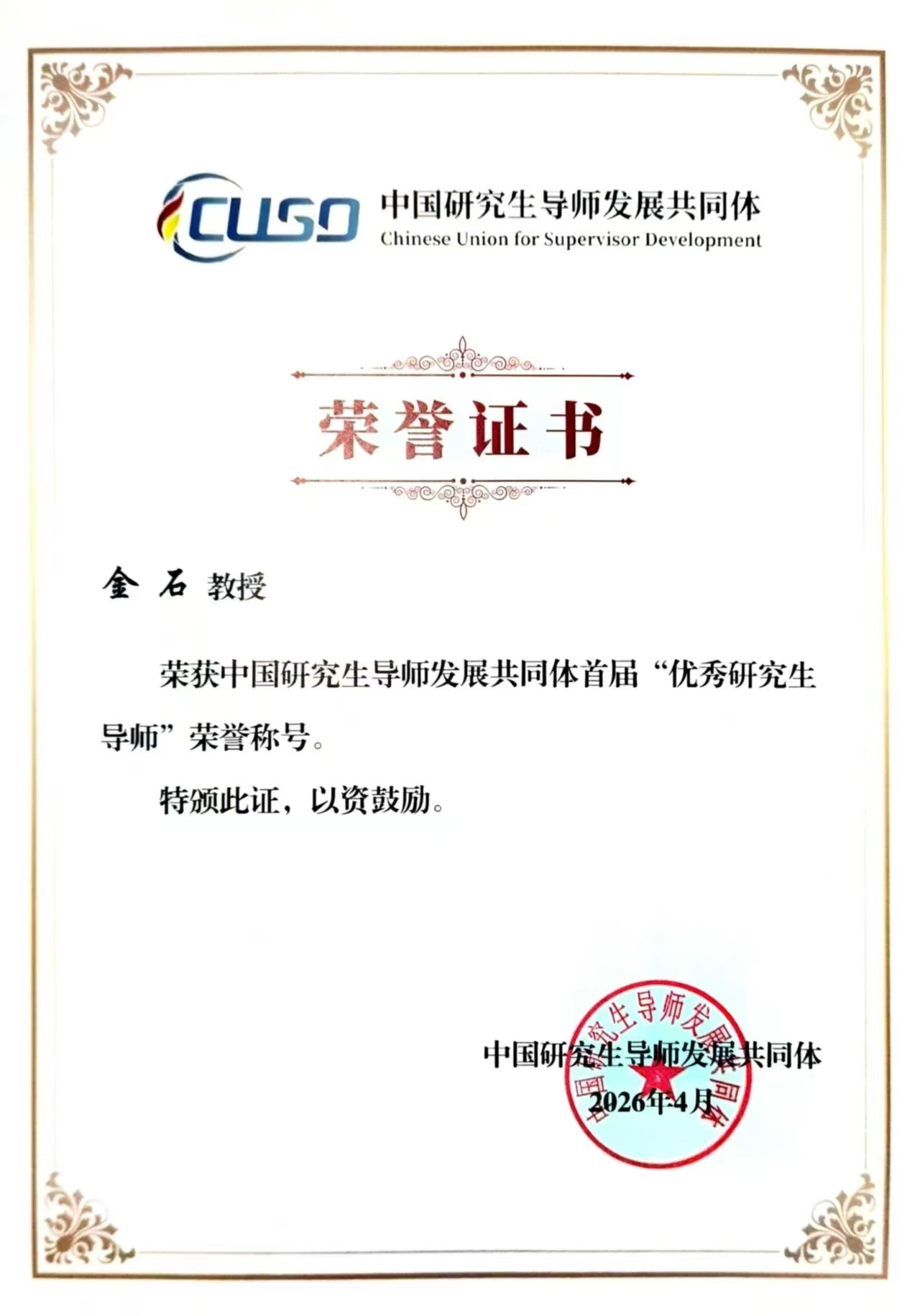 2025年，教育部高等学校科学研究优秀成果奖自然科学奖一等奖（第1）,教育部