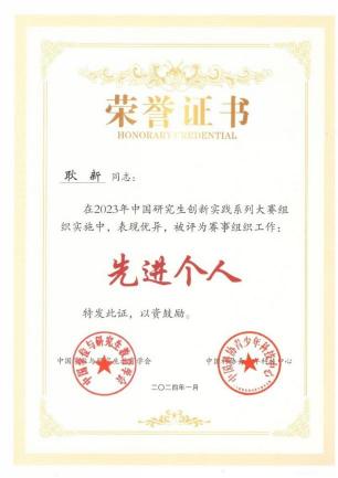 2. 2023年，科学探索奖（耿新），新基石科学基金会