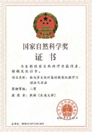 2018年，国家级教学成果奖一等奖（排3）,产业需求牵引的计算机类创新型工程人才培养模式及其实践，教育部