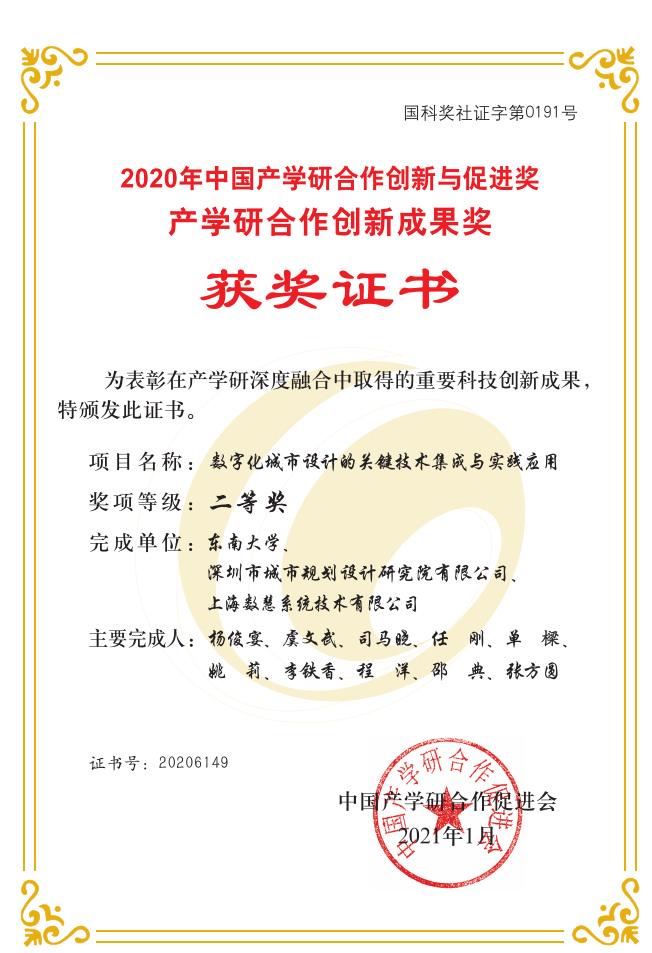 2021年，产学研合作创新成果二等奖（排2），中国产学研合作促进会