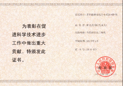 2015年，北京市科学技术奖二等奖（排2）,北京市人民政府