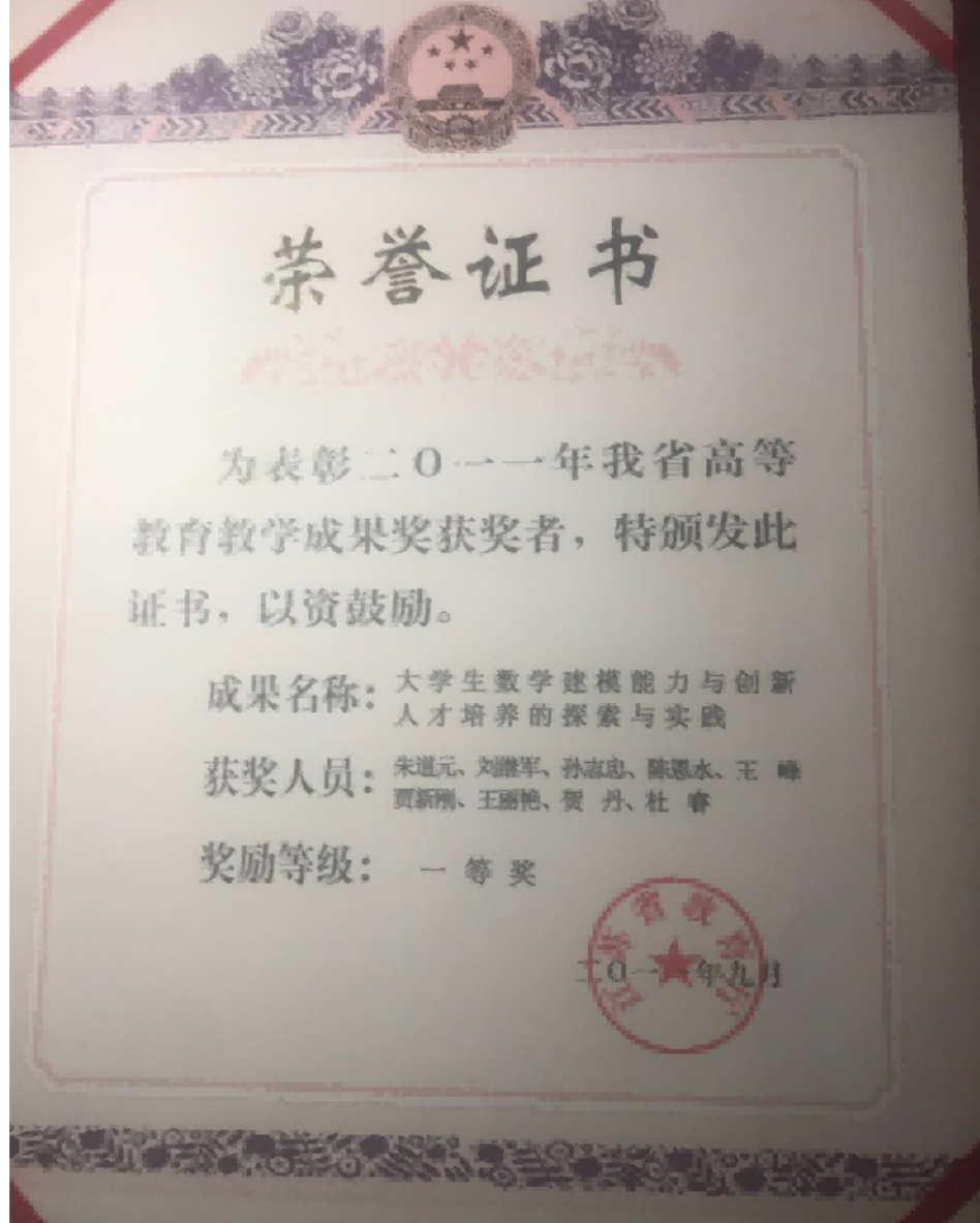 1998年，宝钢优秀教师奖（朱道元），宝钢教育基金