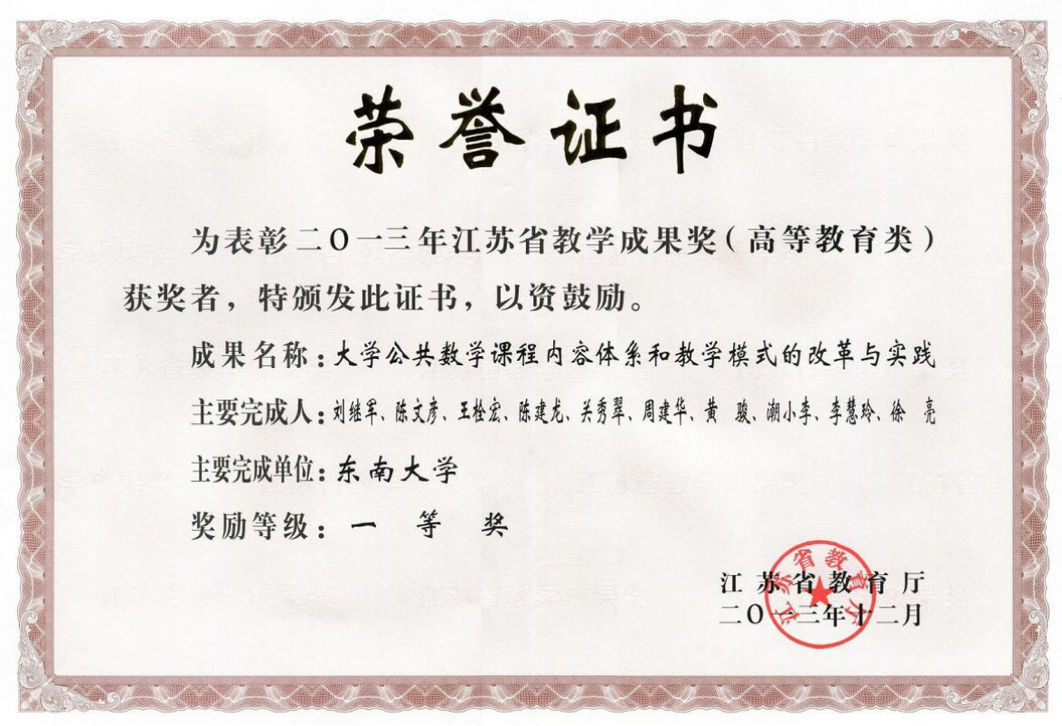 2.2022年，江苏省高等教育教学成果一等奖（潮小李），省教育厅