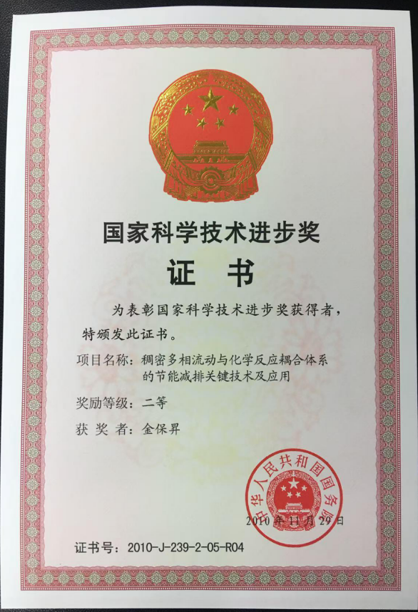 2015年，江苏省科学技术一等奖（金保昇），江苏省人民政府