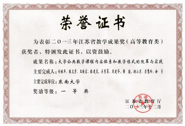 2013年,江苏省科技进步三等奖（排3），江苏省人民政府