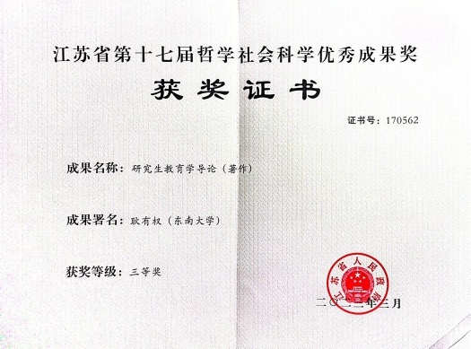 2. 2020-2022年，“学会先进工作者”（耿有权），中国学位与研究生教育学会