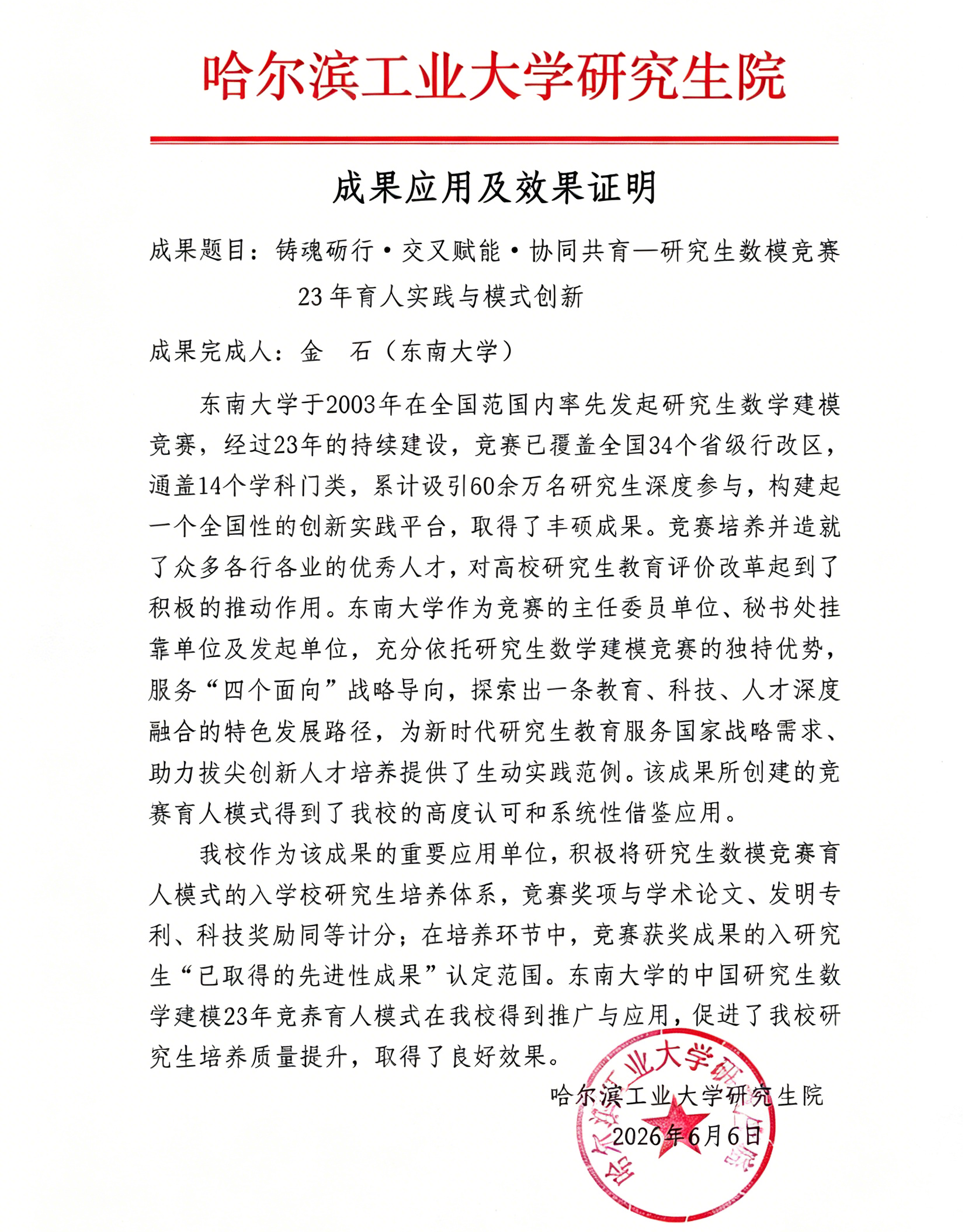 2. 哈尔滨工业大学
