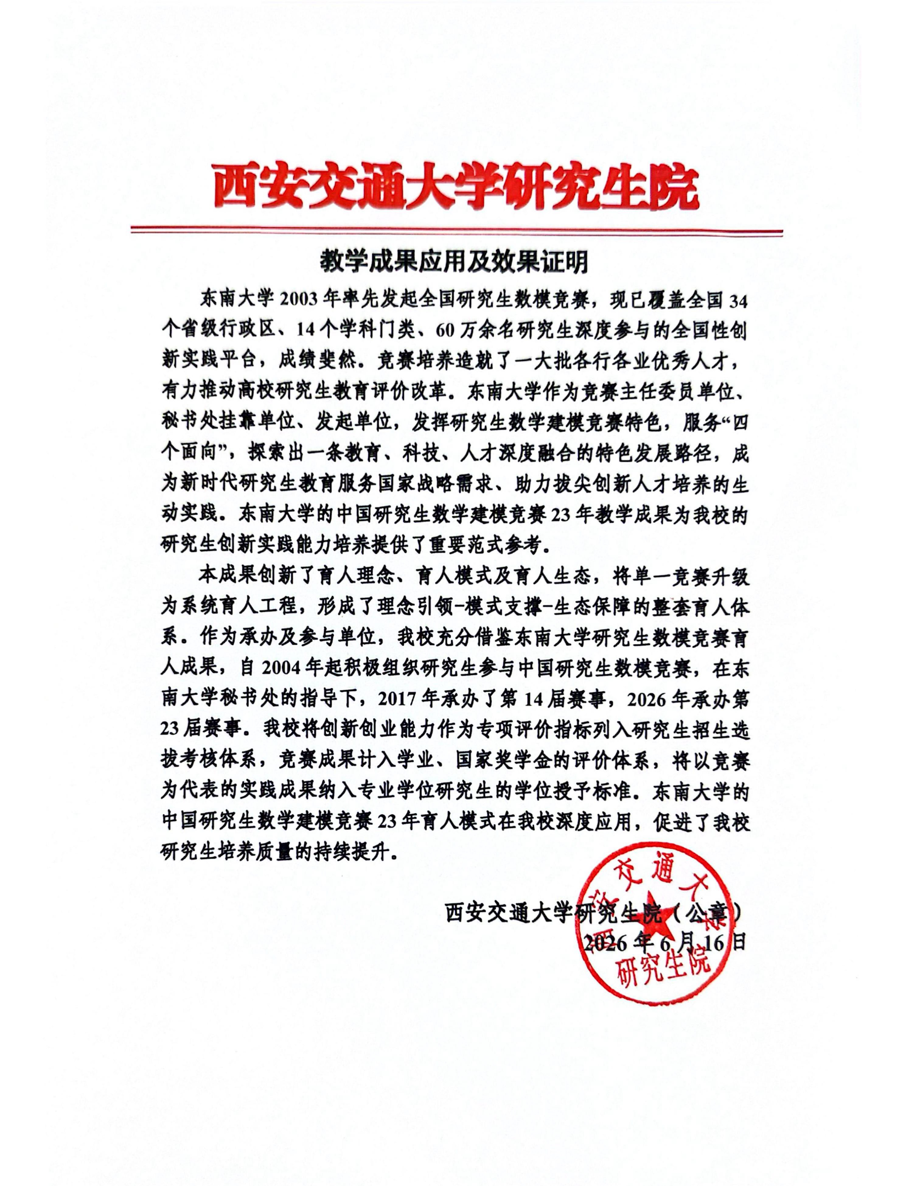 3. 西安交通大学