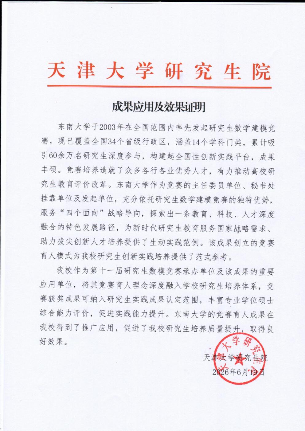 4. 天津大学