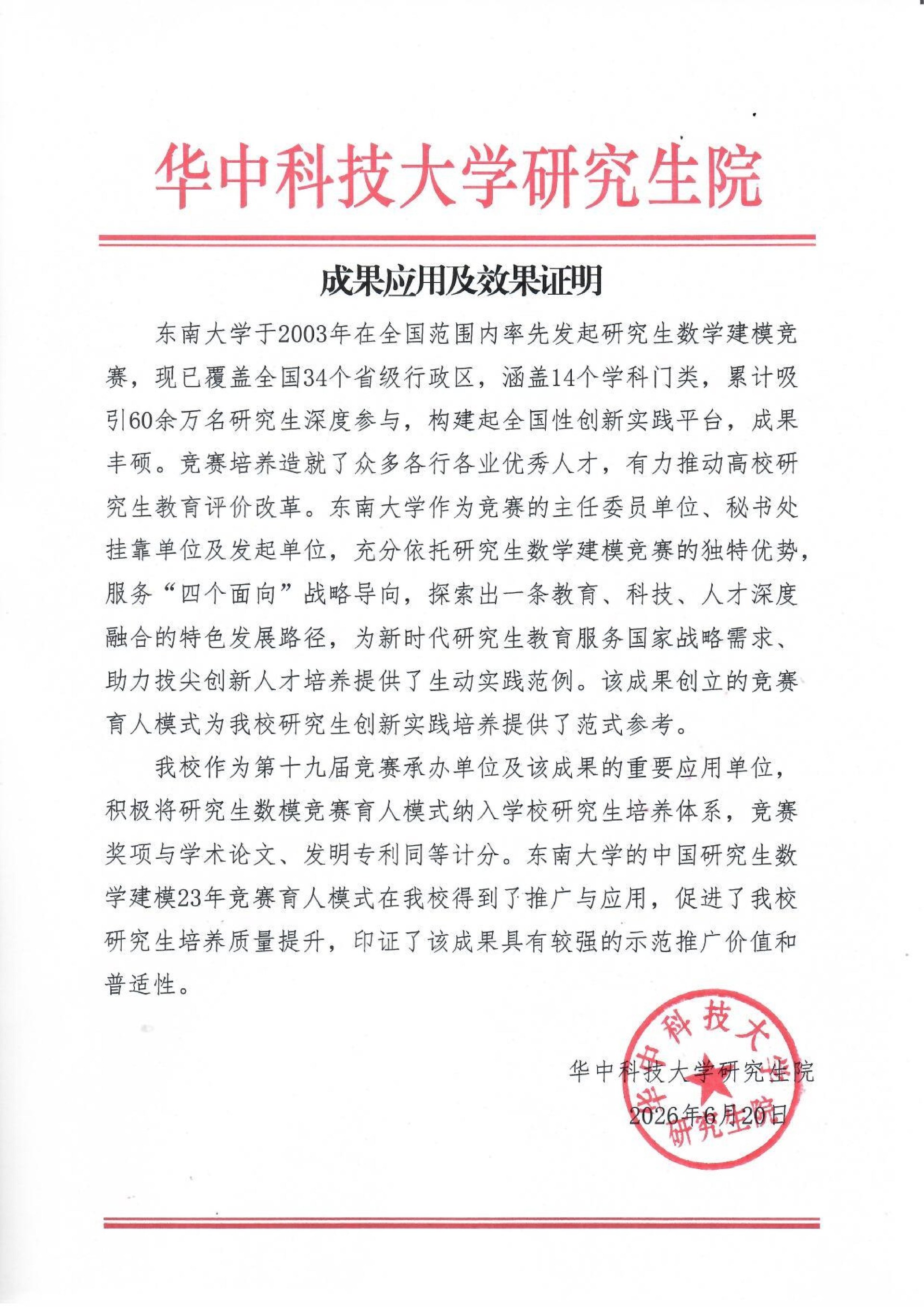 7. 华中科技大学