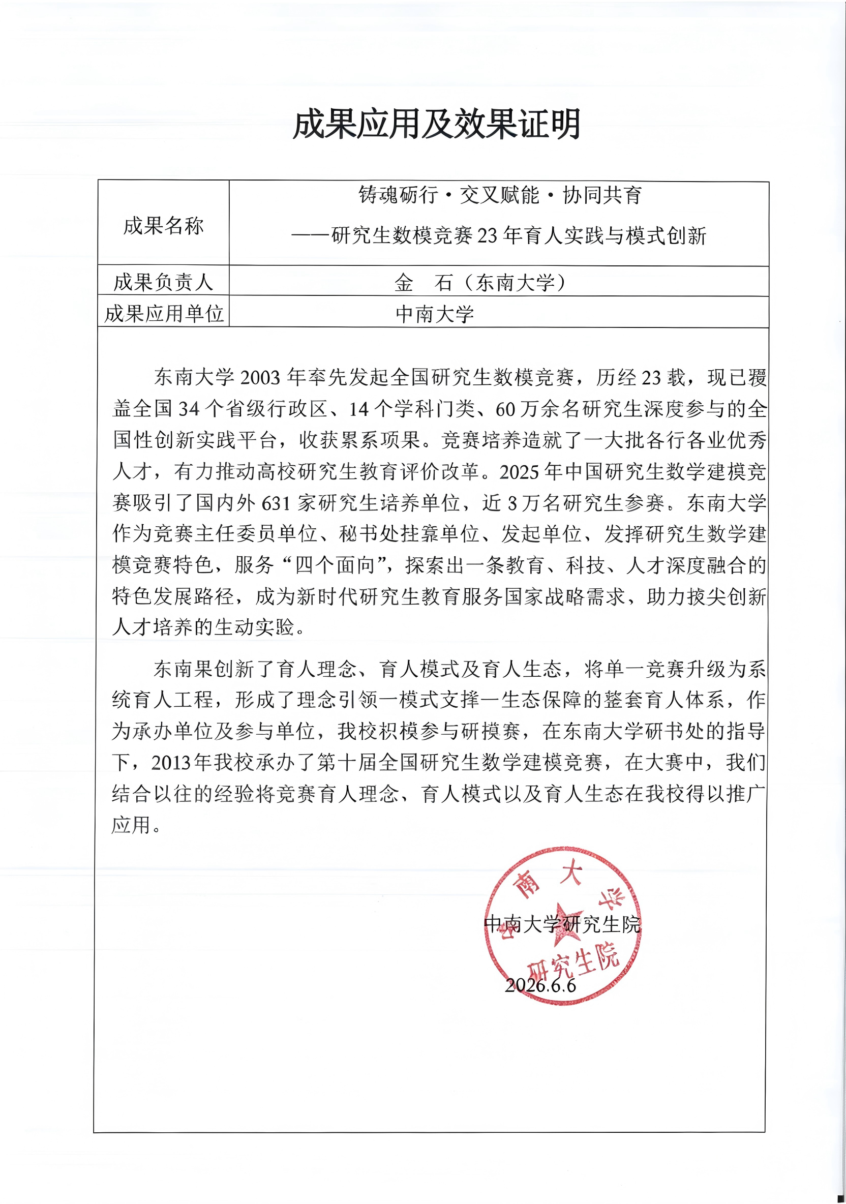 10. 中南大学