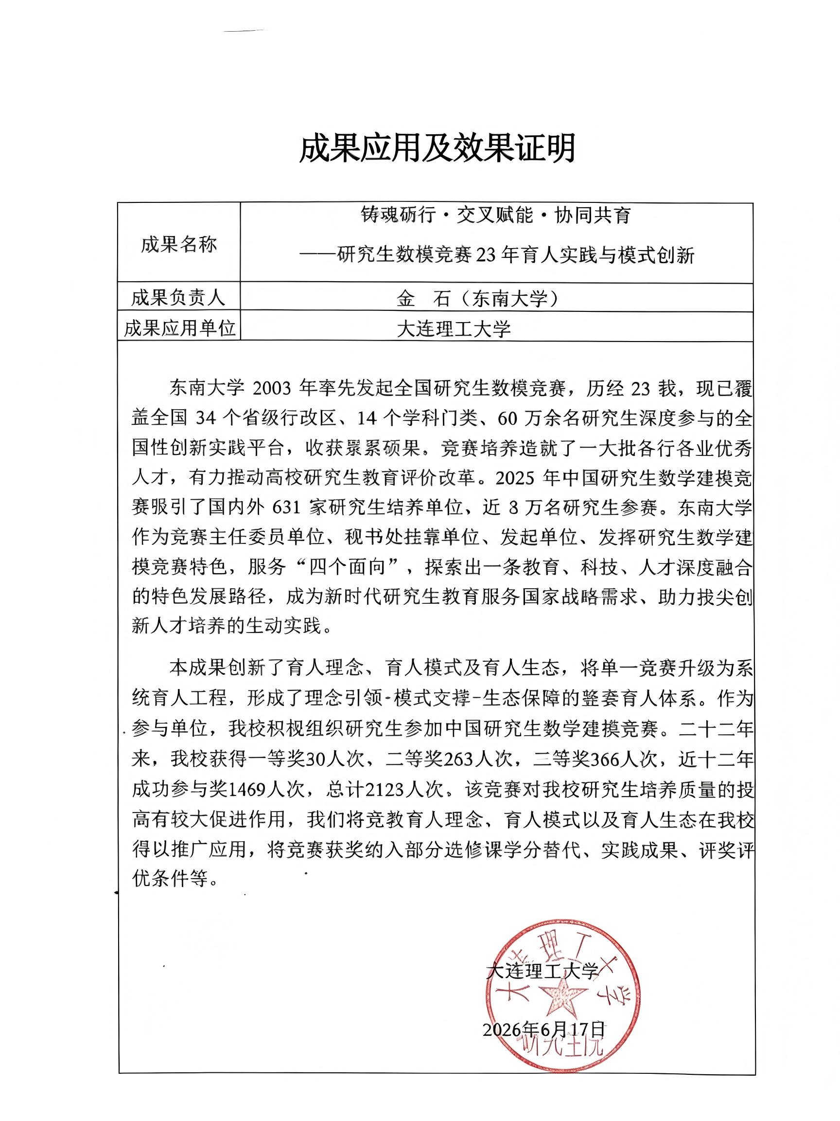 11. 大连理工大学
