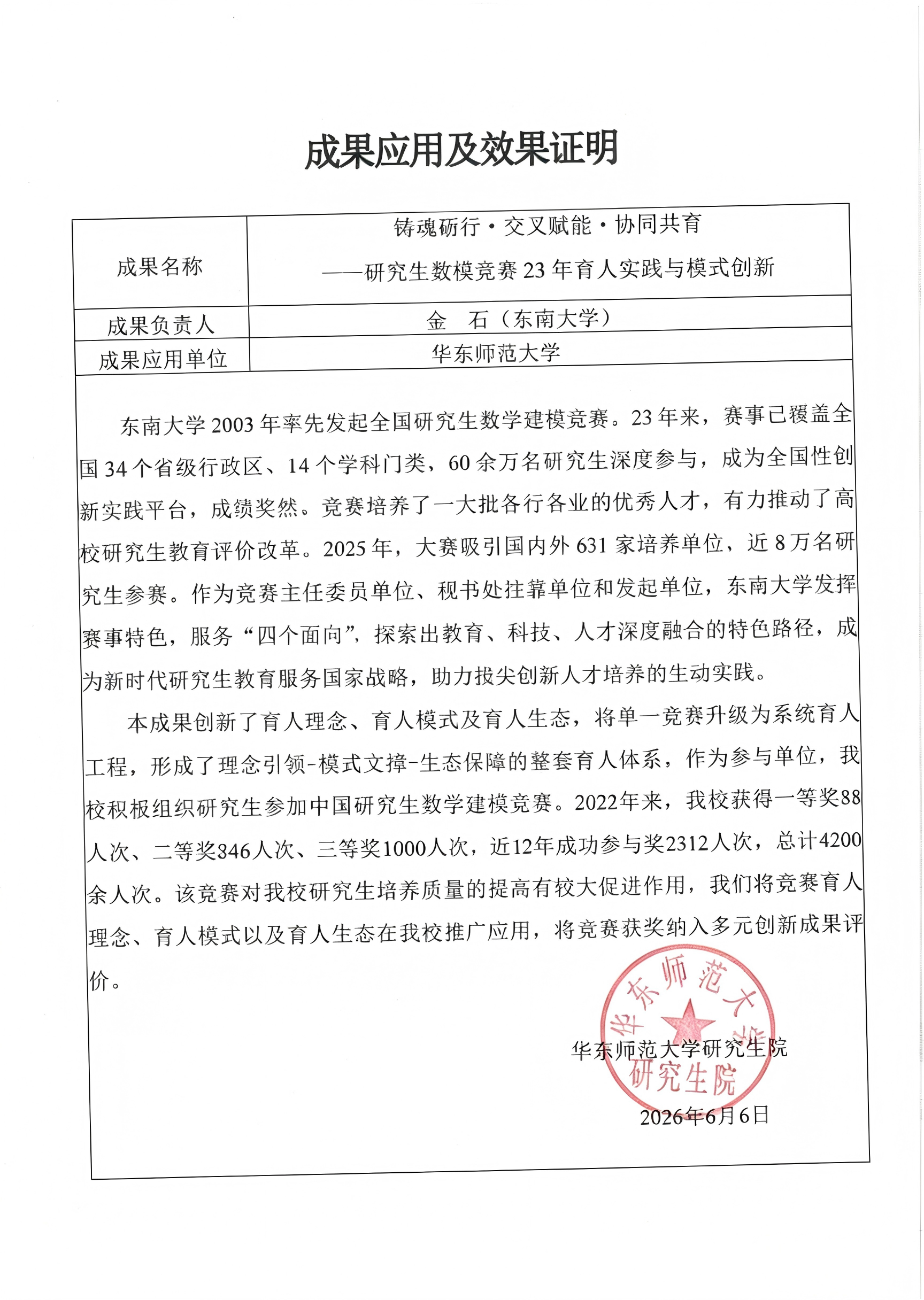 12. 华东师范大学