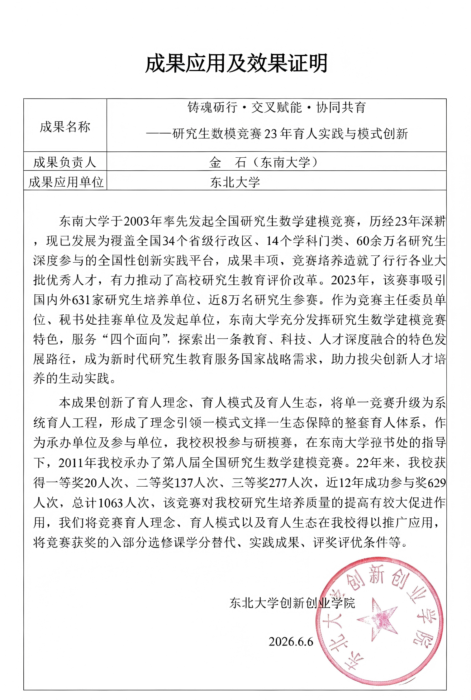 16. 东北大学