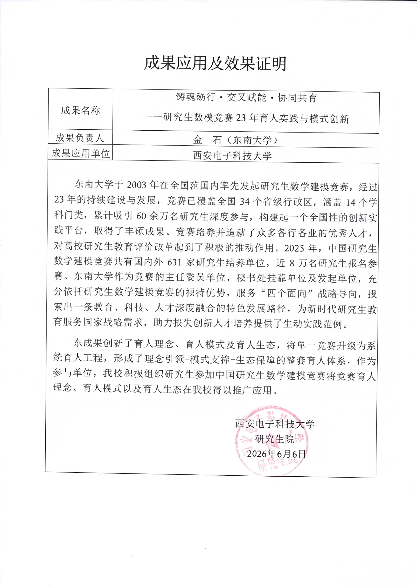 18. 西安电子科技大学